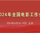 峨眉電影集團黨委書記、董事長韓梅：堅持高揚主旋律旗幟 推動電影高質量發(fā)展