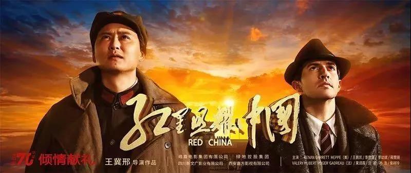 《紅星照耀中國(guó)》超前試映1.jpg